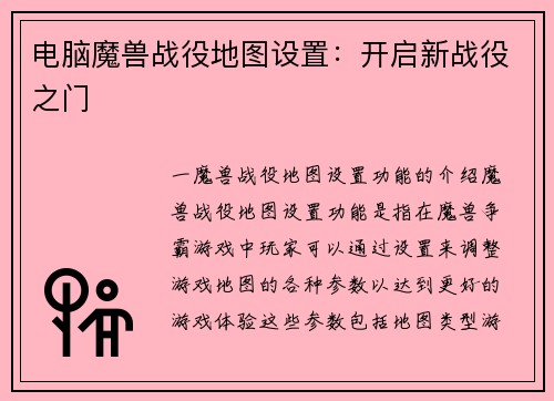 电脑魔兽战役地图设置：开启新战役之门