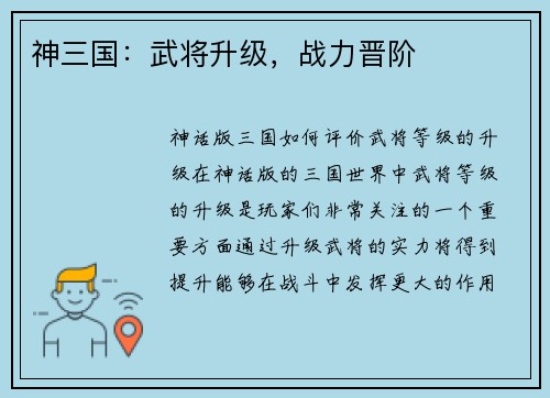 神三国：武将升级，战力晋阶