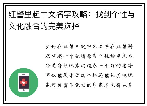 红警里起中文名字攻略：找到个性与文化融合的完美选择