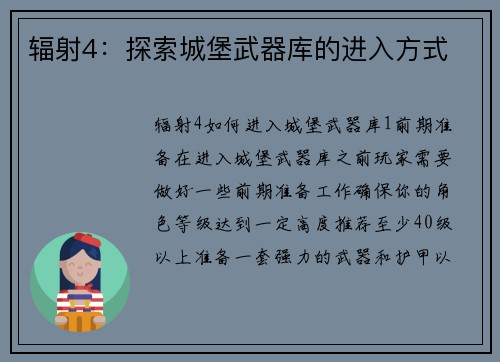 辐射4：探索城堡武器库的进入方式