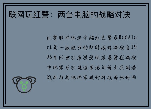 联网玩红警：两台电脑的战略对决