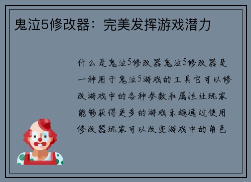 鬼泣5修改器：完美发挥游戏潜力