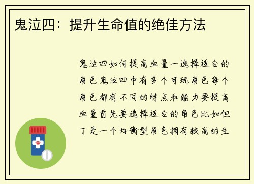 鬼泣四：提升生命值的绝佳方法