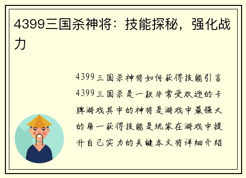 4399三国杀神将：技能探秘，强化战力