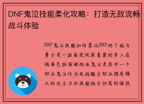 DNF鬼泣技能柔化攻略：打造无敌流畅战斗体验