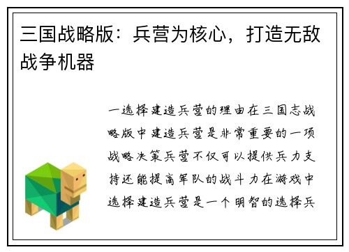 三国战略版：兵营为核心，打造无敌战争机器