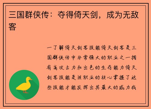 三国群侠传：夺得倚天剑，成为无敌客
