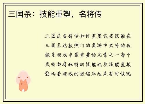 三国杀：技能重塑，名将传