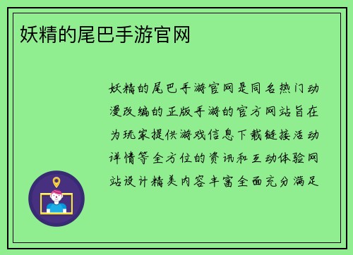 妖精的尾巴手游官网