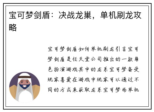 宝可梦剑盾：决战龙巢，单机刷龙攻略