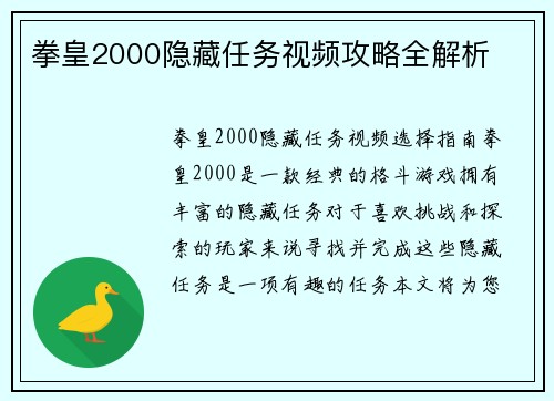 拳皇2000隐藏任务视频攻略全解析