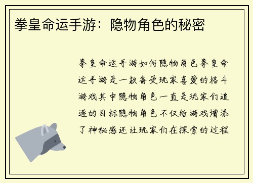 拳皇命运手游：隐物角色的秘密