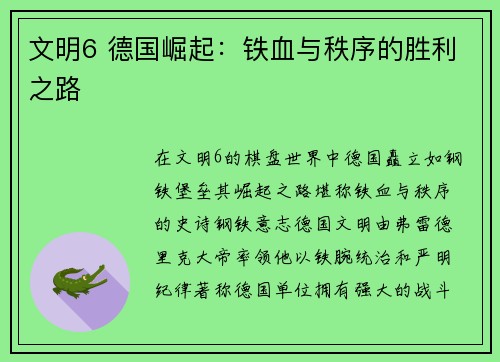 文明6 德国崛起：铁血与秩序的胜利之路
