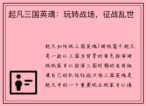 起凡三国英魂：玩转战场，征战乱世